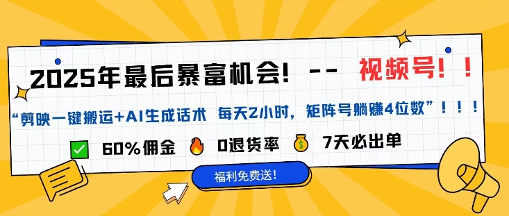 视频号带货风口项目，中老年赛道，0粉丝也能爆单-多米联创