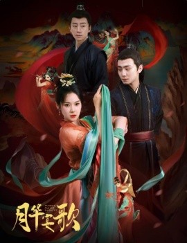 月华宴歌 (2024)-多米联创
