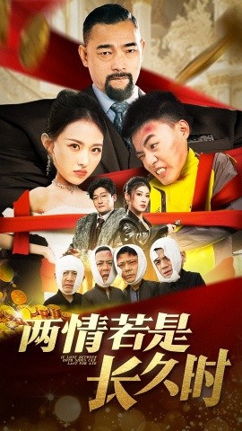 两情若是久长时（51集）袁祎晴 (2025)-多米联创