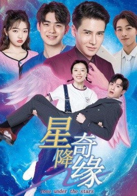 星降奇缘 (2025)-多米联创