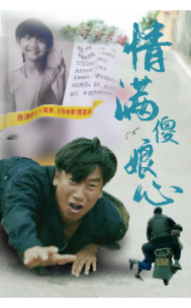情满傻娘心 (2024)-多米联创