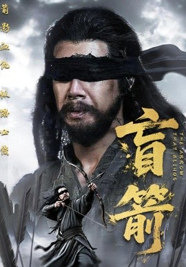 盲箭（66集）刘碑歌&王檬萱 (2025)-多米联创