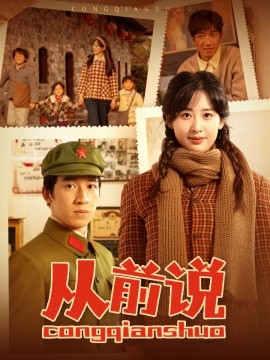 从前说 (2025)-多米联创