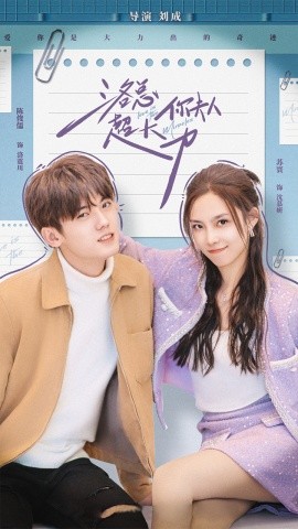 洛总你夫人超大力 (2024)-多米联创