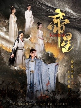 帝星 (2024)-多米联创
