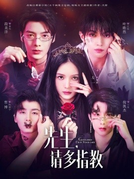 先生，请多指教（67集）左一＆段美洋＆哲博＆叶皓然＆倪凯杰 (2025)-多米联创