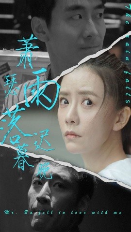 萧瑟雨落迟暮晚 (2024)-多米联创