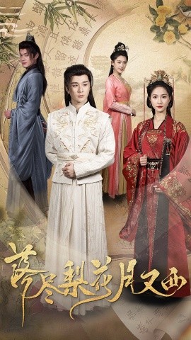 落尽梨花月又西 (2025)-多米联创