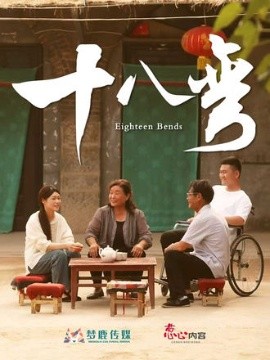 十八弯（30集）(2025)-多米联创