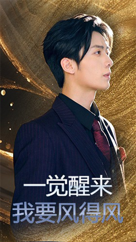 一觉醒来我要风得风（63集）金凌子&冯亦 (2025)-多米联创