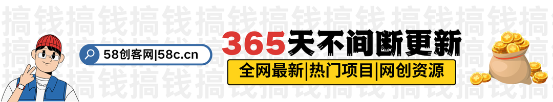 加入创客会员，享高达65%的推广提成，免费学习多种网上创业课程，菜鸟秒变大神！-58创客网