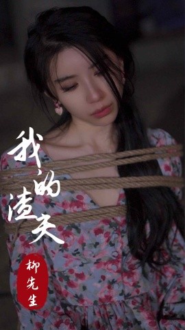我的渣夫柳先生 (2025)-58创客网