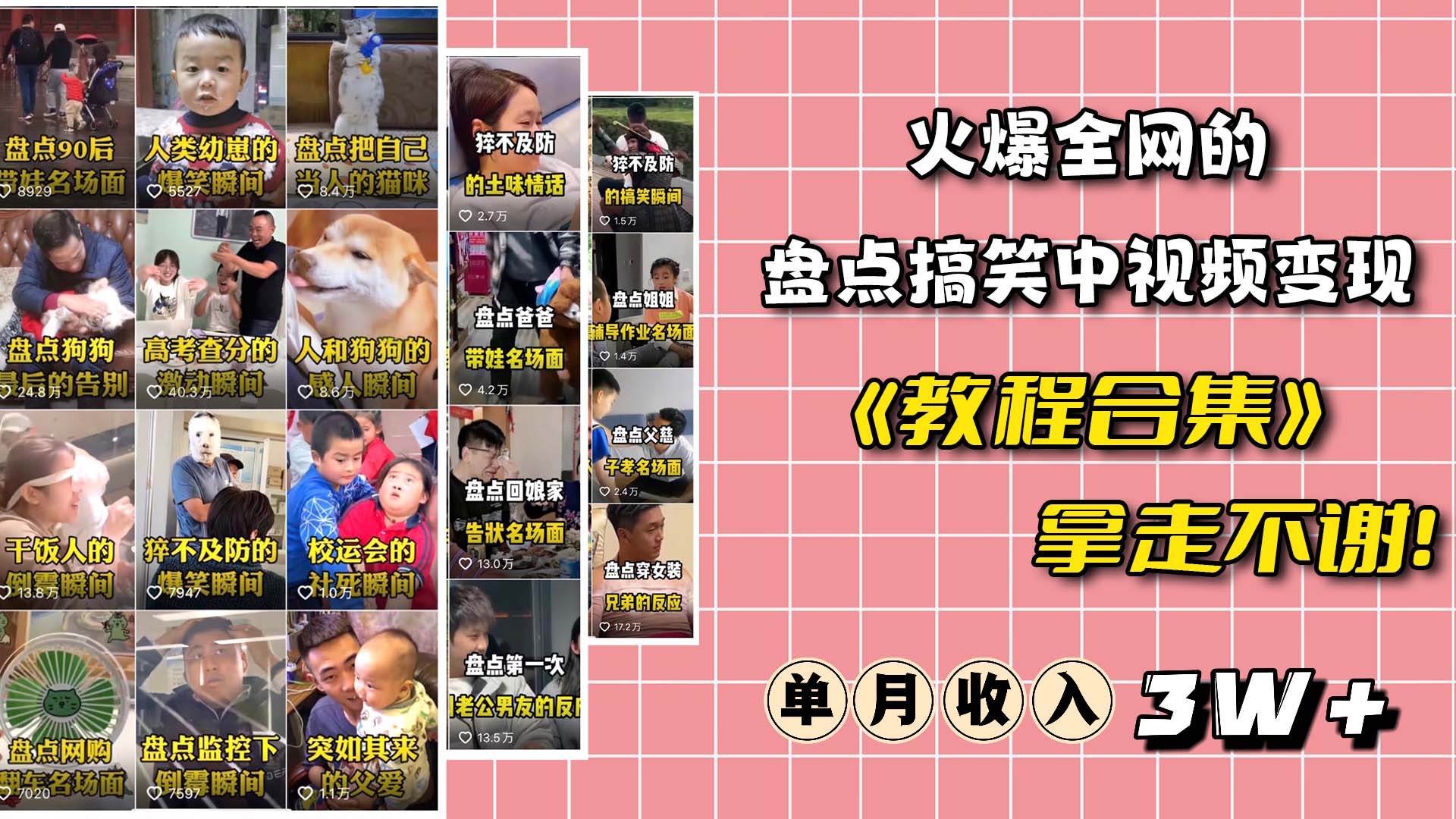 火爆抖音的搞笑盘点中视频项目 （附全套素材包+工具礼包）-58创客网