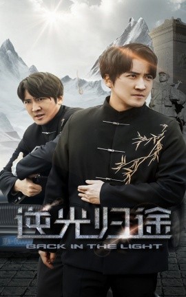 逆光归途（35集）韩旭 (2025)-58创客网