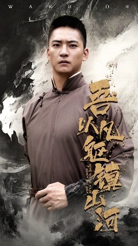 吾以凡躯镇山河（66集）严晓霞&朱新辉 (2025)-58创客网
