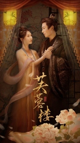 芙蓉楼（50集）郑晨雨&星硕 (2025)-58创客网
