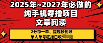 2025年必做的纯手机零撸项目，2分钟一单，提现秒到账，单人单号狂撸日收几张-58创客网