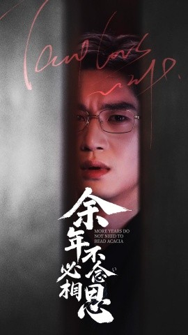 余年不必念相思（77集）(2025)-58创客网