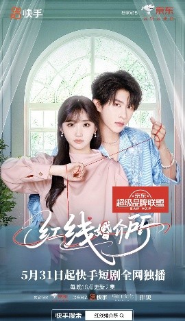 红线婚介所（全12集）张集骏&许梦圆 (2025)-58创客网
