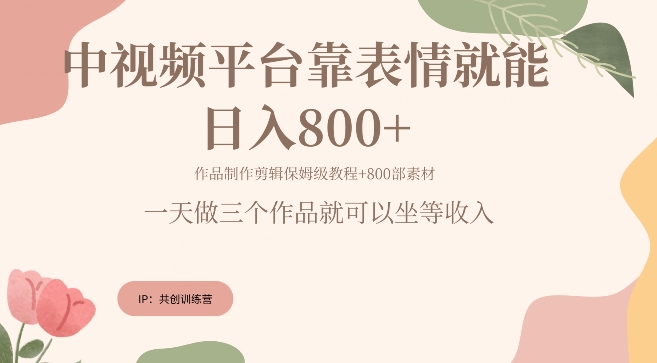 抖音快手每天发发表情包就能日入几张-58创客网