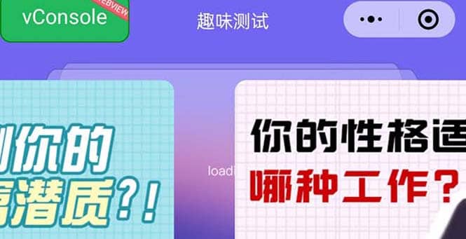 很受年轻人喜欢的 趣味测试小程序 靠流量主一天几百块-58创客网