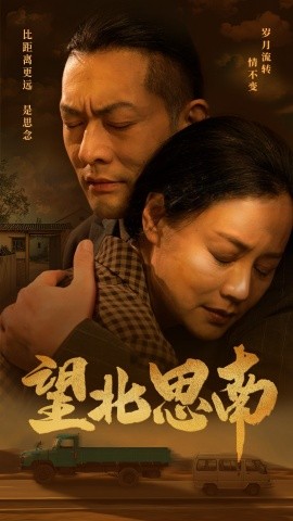 望北思南 (2024)-58创客网