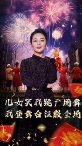 女儿笑我跳广场舞我登舞台征服全场 (2025)-58创客网