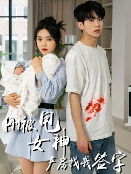 刚被甩女神产房找我签字 (2024)-58创客网