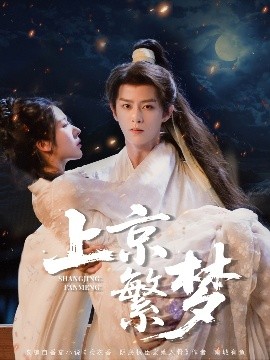上京繁梦（82集）刘润铭 (2025)-58创客网