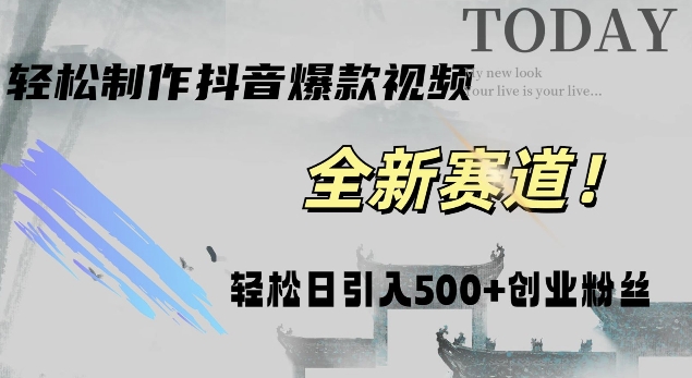 智能化一键打造热门视频，日增500+创业粉丝，抖音与微信双平台推广!-58创客网