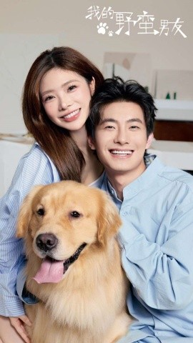 我的野蛮男友 (2024)-58创客网