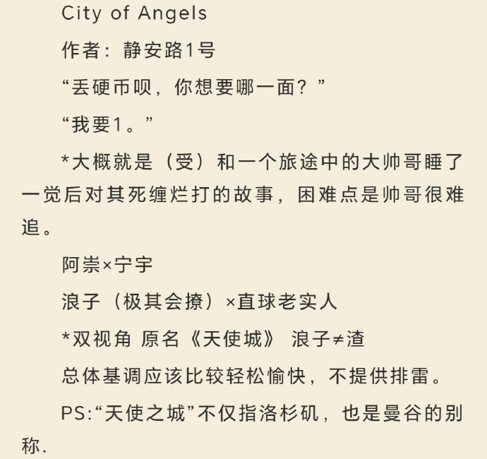 小说《天使之城｜City of Angels》作者：静安路一号（作者未删减合集x7本）-58创客网