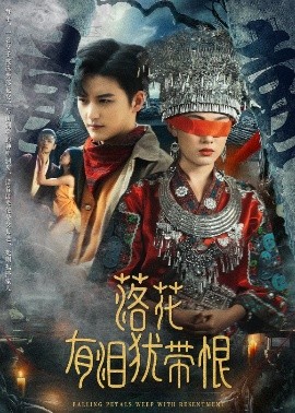 落花有泪犹带恨（35集）徐凯鑫＆张亚迪 (2025)-58创客网