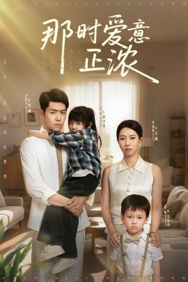 那时爱意正浓（55集）刘嘉文＆苏嘉欣 (2025)-58创客网