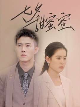 七夕甜蜜蜜 (2024)-58创客网