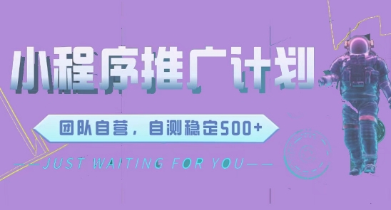微信小程序项目，全新变现方式日均收益3张-58创客网