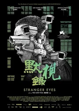 默视录 (2024)丨5.6分丨荣获金马奖六项大奖提名-58创客网