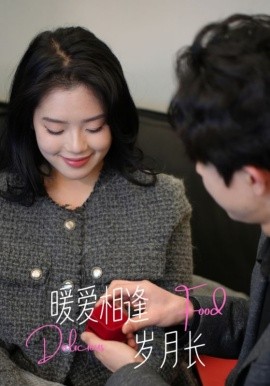 暖爱相逢岁月长（72集）(2025)-58创客网