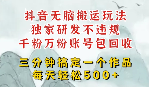 最新DY搬运短剧，独创顶级玩法，三分钟一条作品，可过dou+，每天轻松搞个几张-58创客网