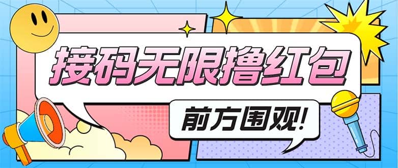 最新某新闻平台接码无限撸0.88元，提现秒到账【详细玩法教程】-58创客网