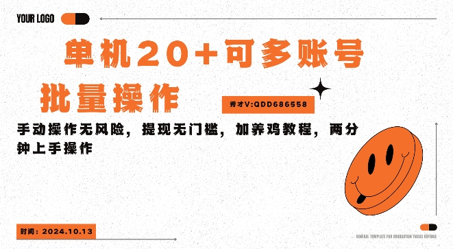 单机看广告三小时25+，可批量操作，附带养鸡教程-58创客网