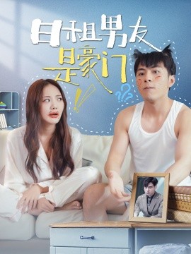 日租男友是豪门 (2024)-58创客网