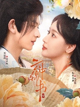 云中锦书（80集）陈添祥&秦牛正威 (2025)-58创客网