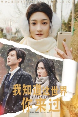 我知道这世界你来过 (2025)-58创客网
