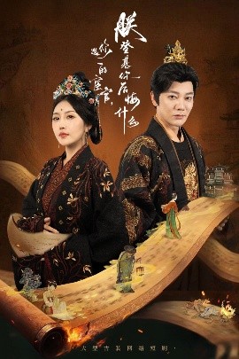 你选的宦官，朕登基你后悔什么（72集）谢海青&周洋 (2025)-58创客网