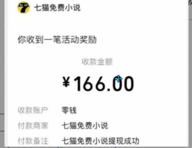 七猫小说无脑挂及单账号月入8000+，，可无限矩阵放大，附赠微信最新零撸挂机玩法！-58创客网