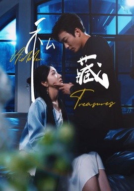 私藏（70集）孙露鹭&姚冠宇 (2025)-58创客网