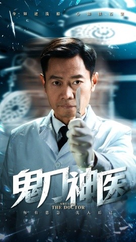 鬼刀神医（59集）(2025)-58创客网