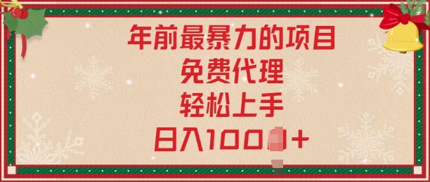 年前暴力项目，红包封面，免费搭建商城，小白轻松上手，日入多张-58创客网