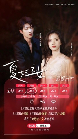 夏娃之女（39集）冯祥琨&赵昱萱 (2025)-58创客网